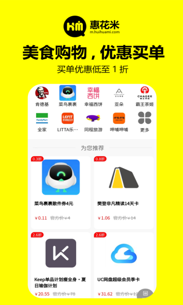 惠花米app截图1