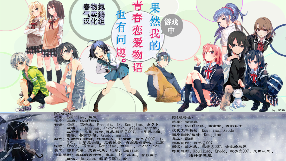 果然在游戏里我的青春恋爱物语也有问题(やはりゲームでも俺の青春ラブコメはまちがっている)截图3