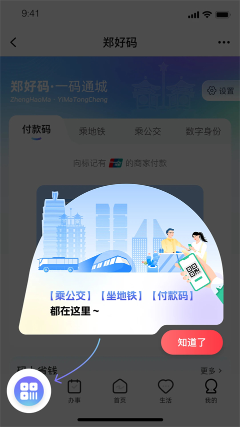 郑好办app截图1