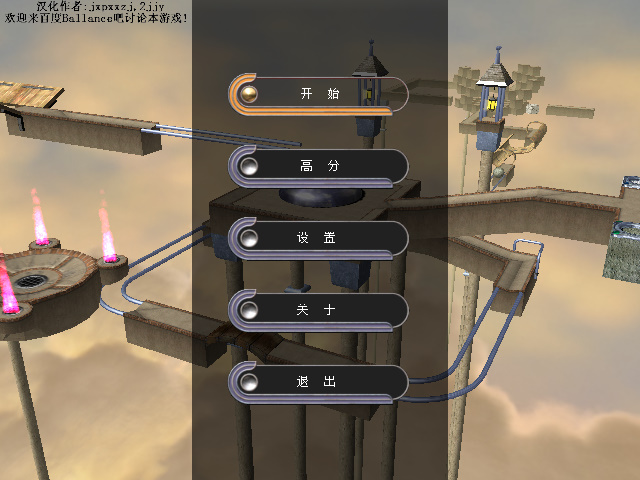 3D平衡球最新版截图2