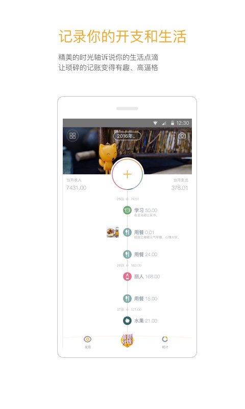 Timi记账截图3