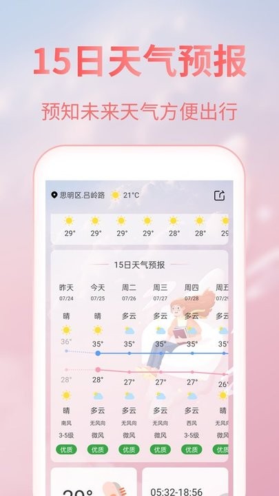 美人天气截图3