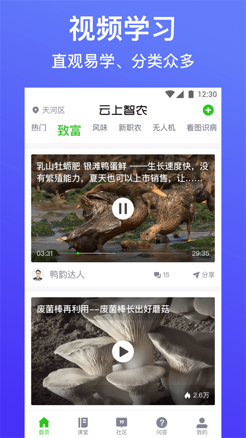 云上智农截图4