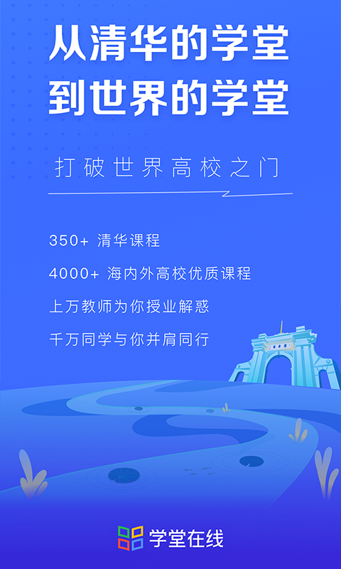 学堂在线截图3