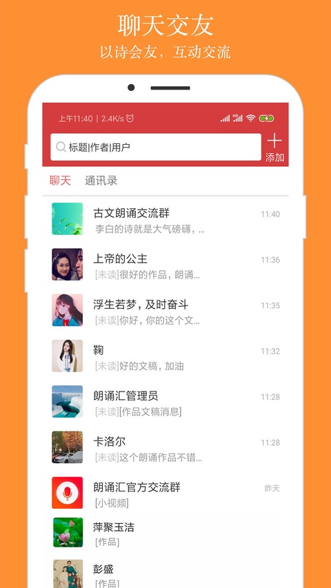 朗诵汇app截图4