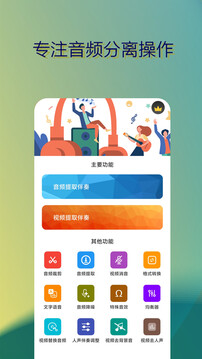 音乐伴奏提取截图4