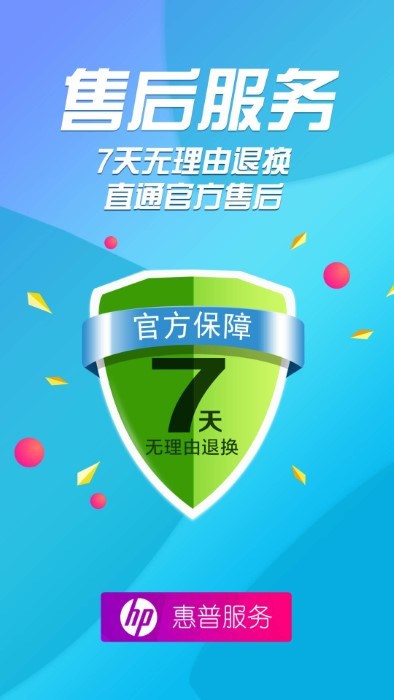 HP惠普商城截图3