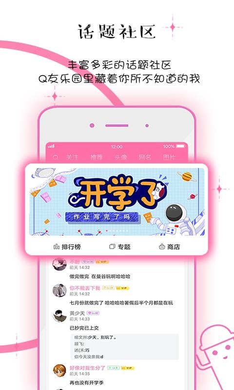 Q友乐园截图1