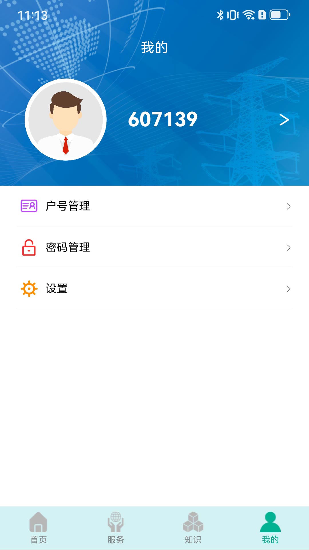 地方水电截图4