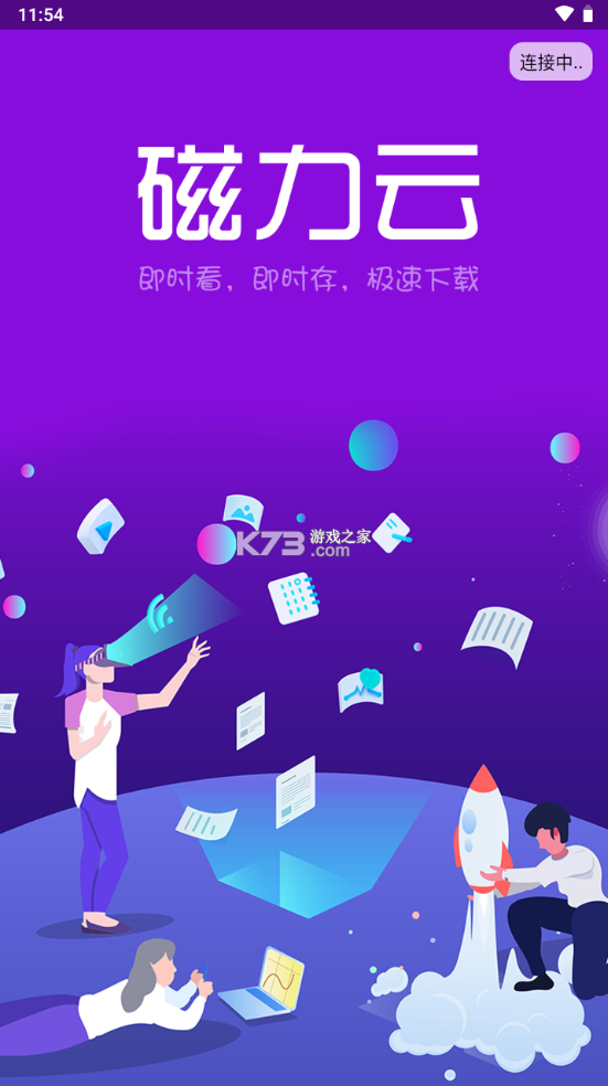 磁力兔子搜索引擎截图1