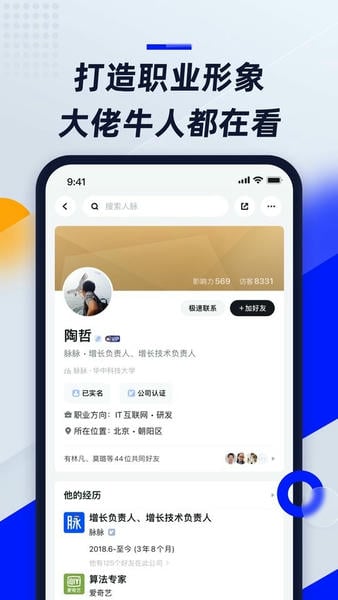 脉脉app截图2