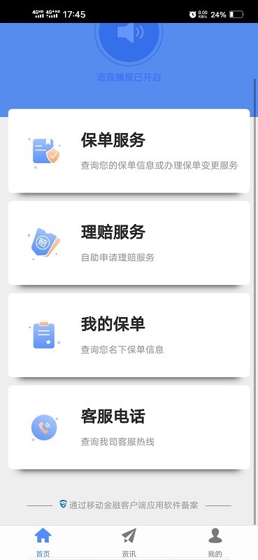 前海人寿截图3