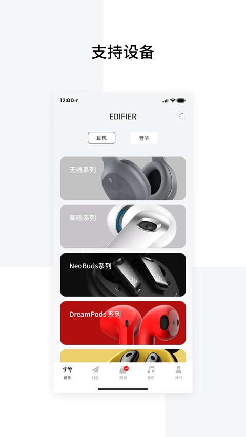 漫步者蓝牙(Edifier Connect)截图3