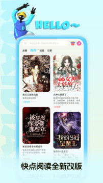 快点阅读app官方版截图2