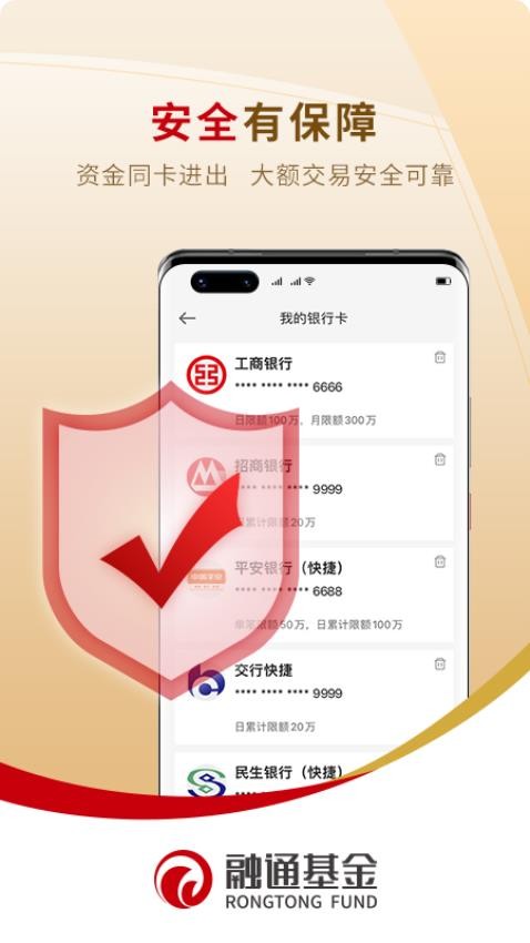 融通定投宝截图1