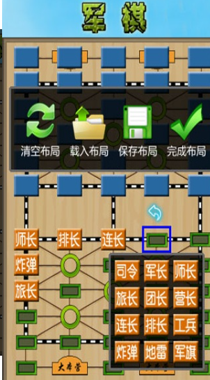 军棋游戏截图1