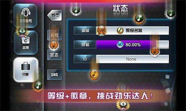 劲乐团截图3
