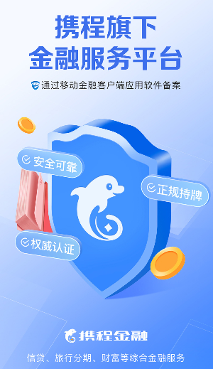 携程金融截图5