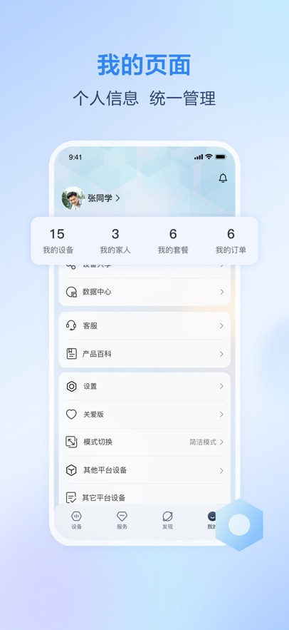 移动爱家app截图1