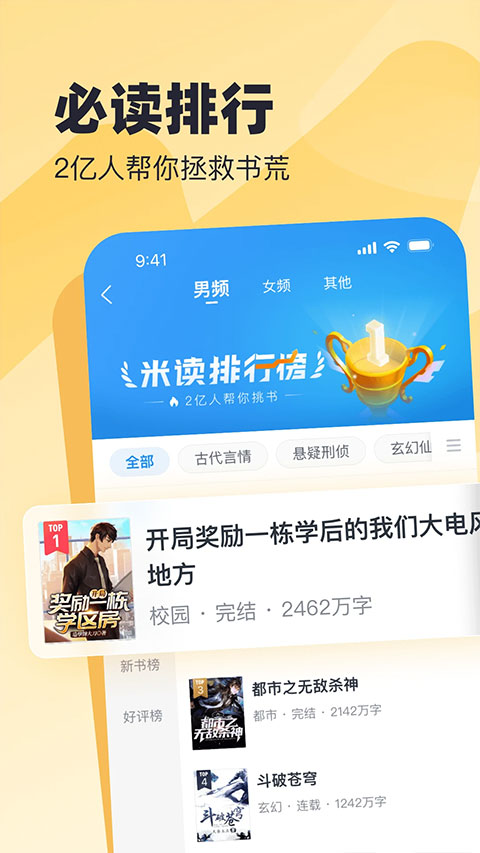 米读小说app截图1