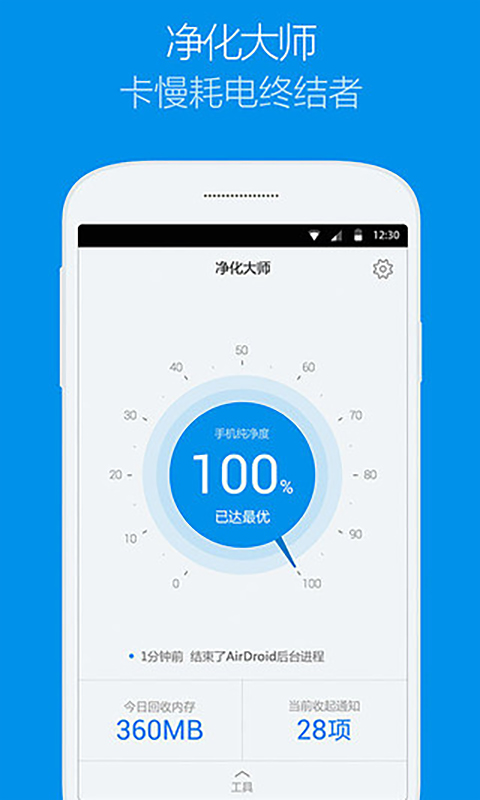净化大师app截图2