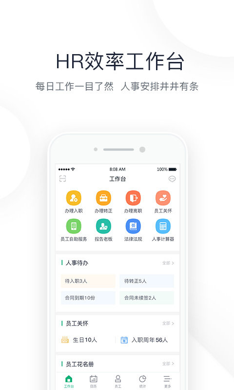 2号人事部截图1