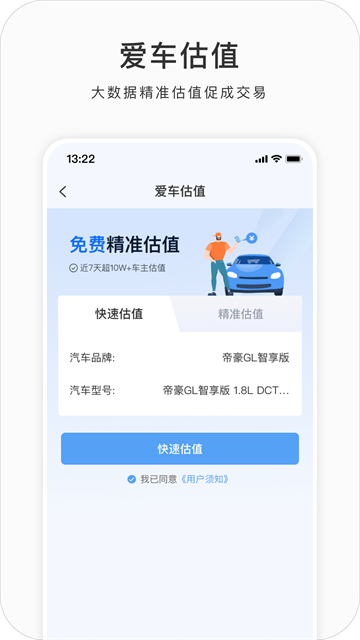 吉利GNetLink截图1