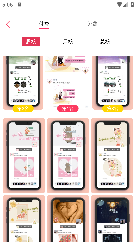 微视频壁纸截图4