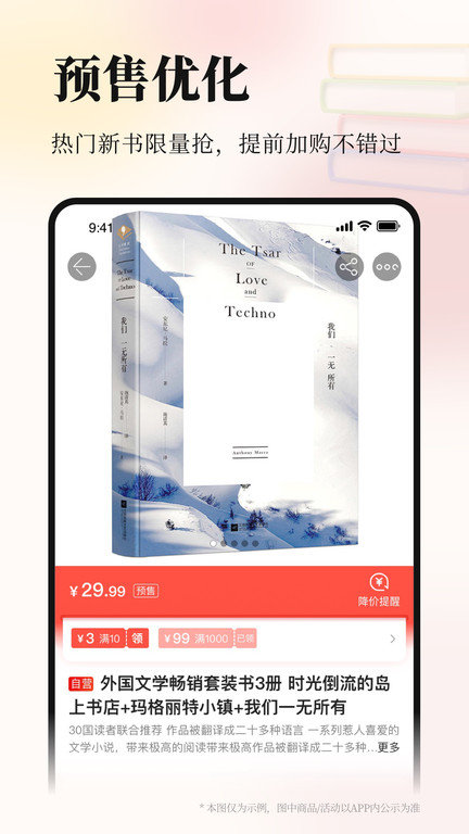 当当网截图3