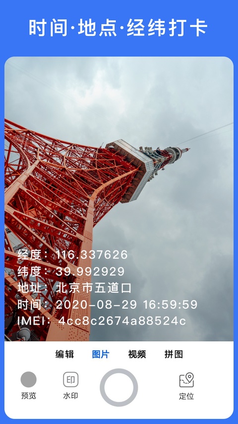 云联水印相机截图4