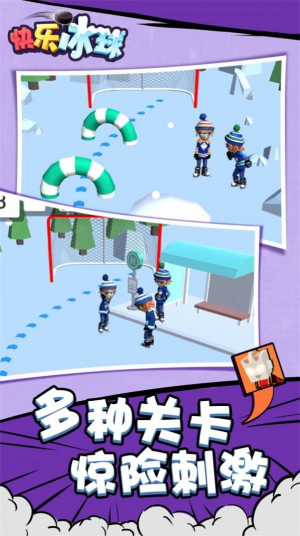 快乐冰球截图2