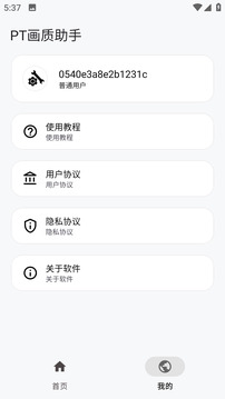 PT画质助手截图2