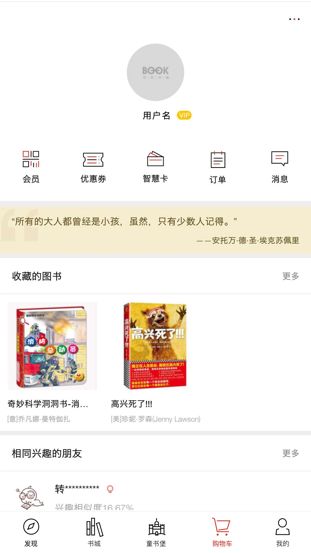 深圳书城截图4