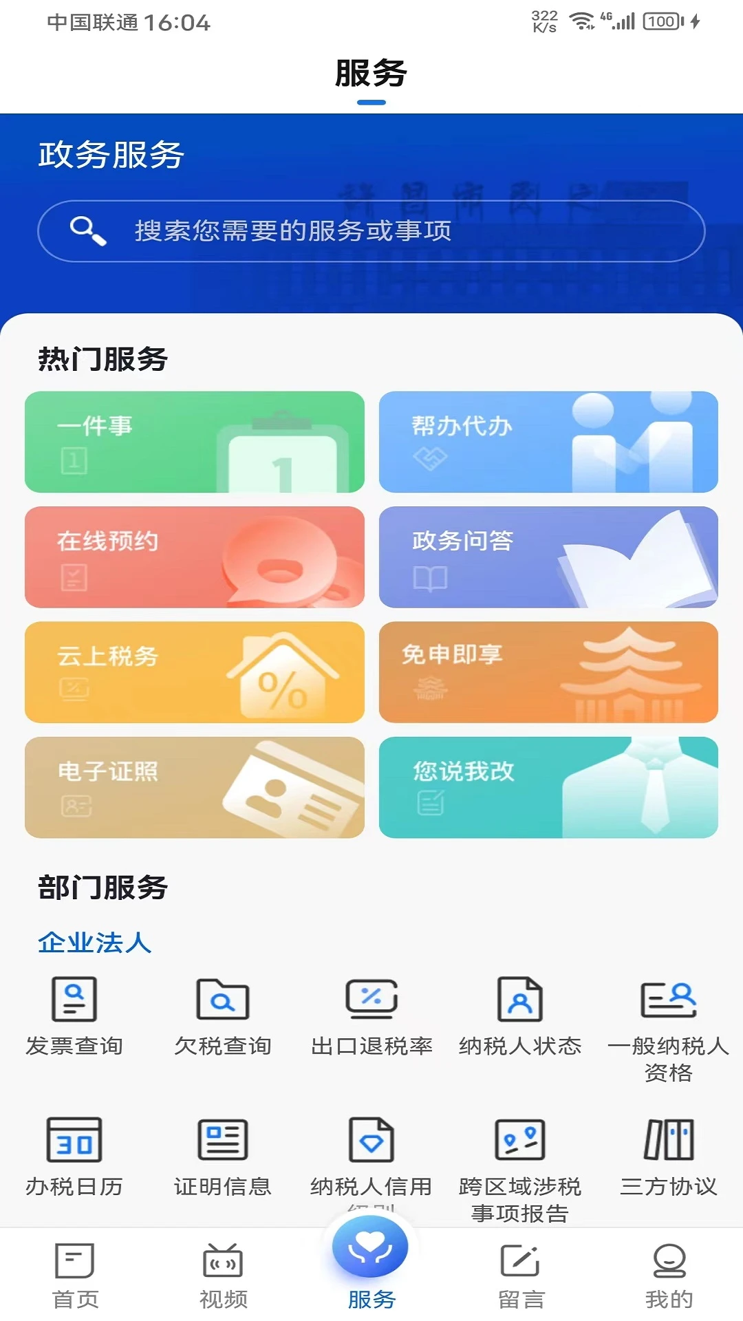 我的许昌截图1