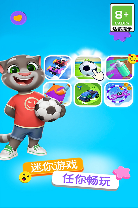 汤姆猫总动员2截图1