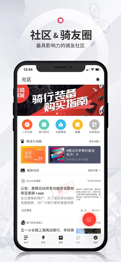 美骑app截图1