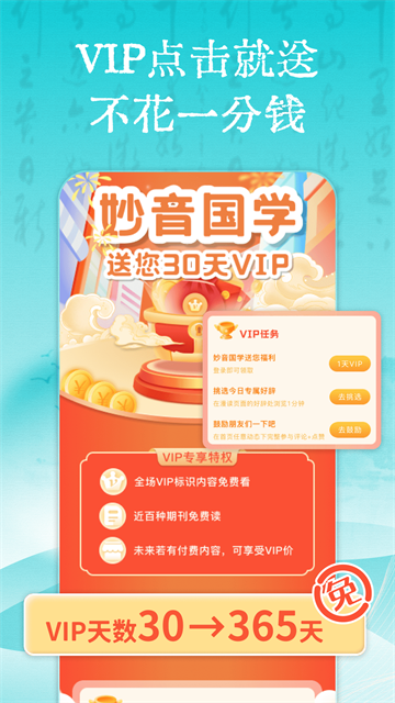 妙音国学截图4