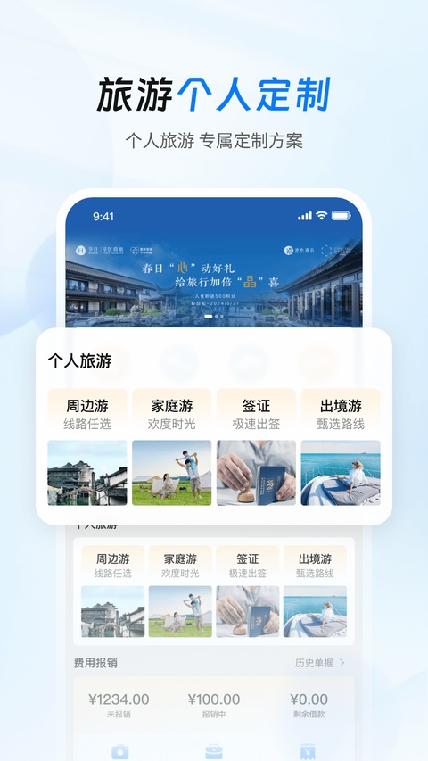 差旅管家截图2