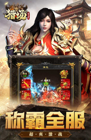 猎场HD截图2
