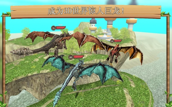 巨龙模拟器Dragon Simulator截图2