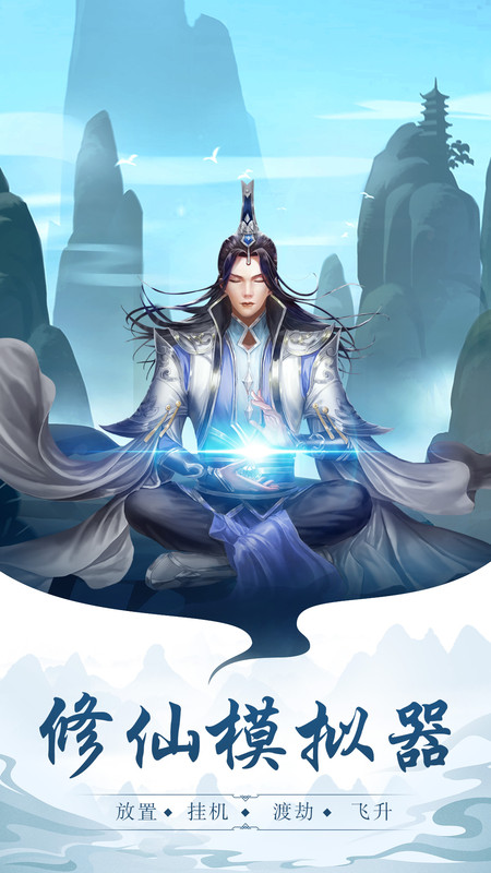 玄元剑仙截图3