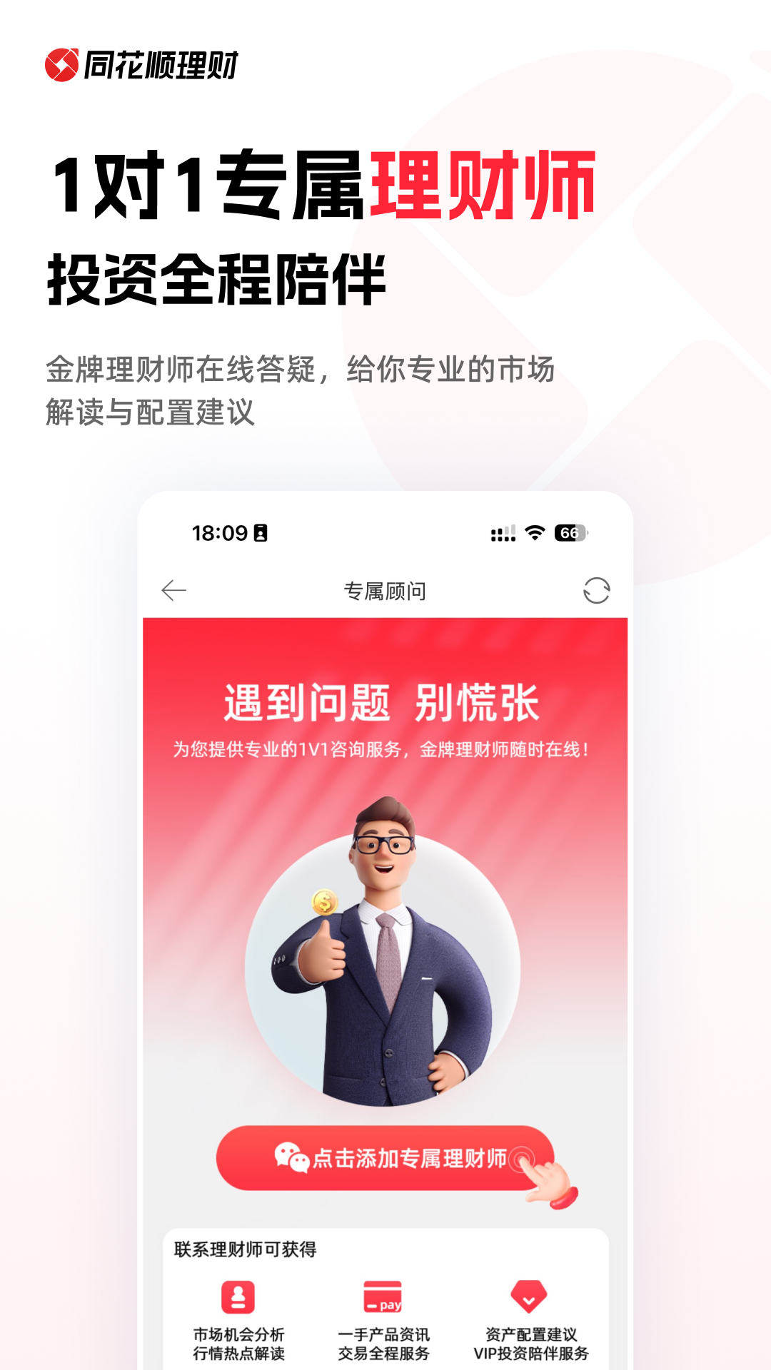 同花顺爱基金截图2