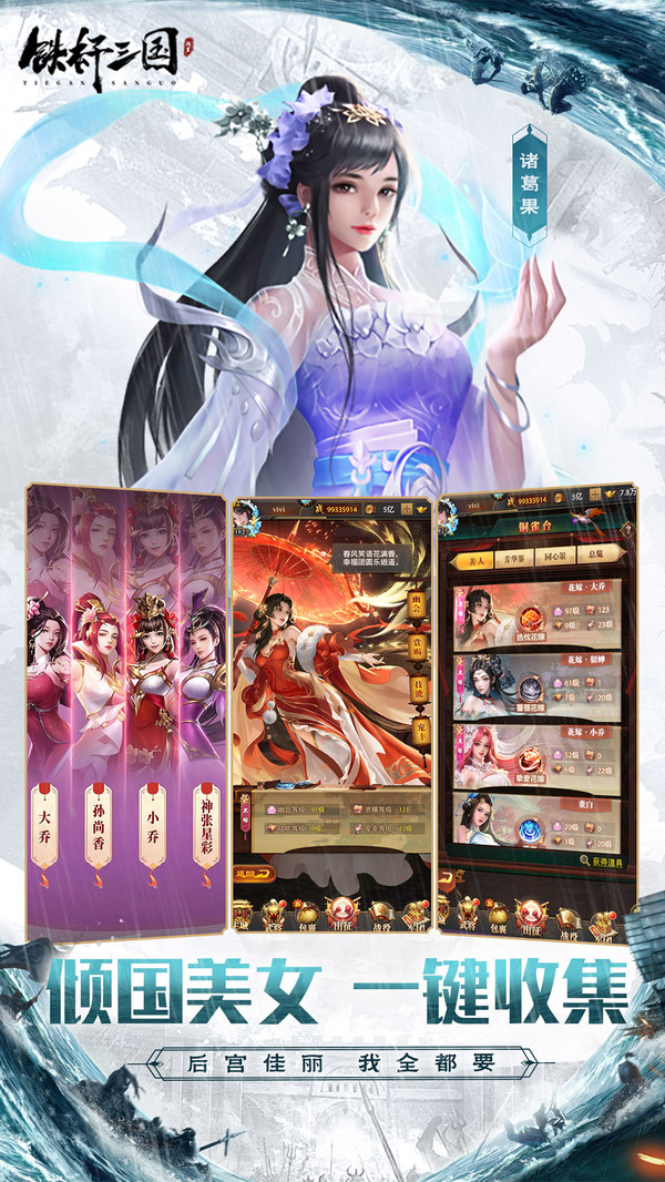 铁杆三国截图3