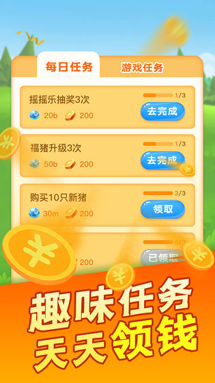 阳光养猪场官方手机版截图2