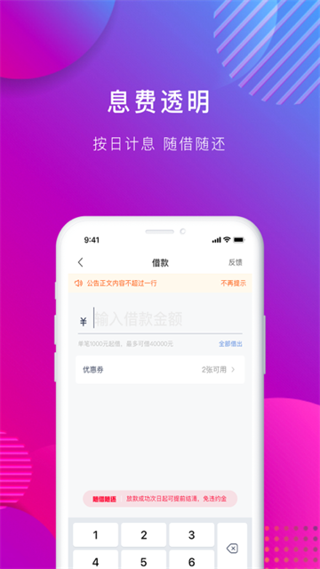 万卡借款官方版截图2
