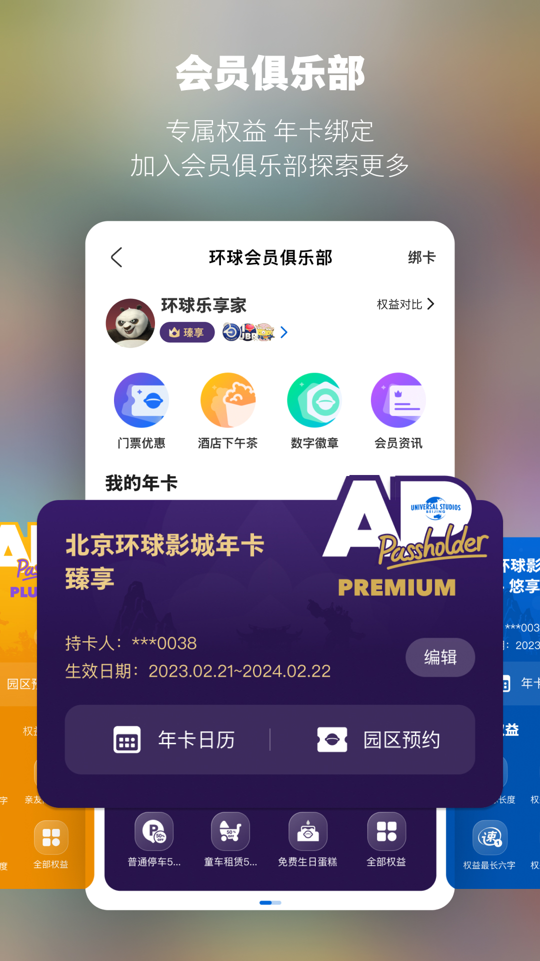 北京环球度假区截图1