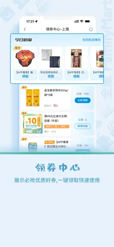 全家便利店APP截图2