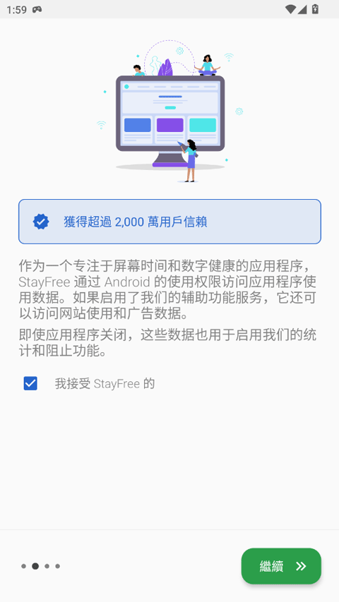 StayFree截图1