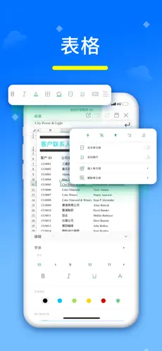 永中office手机版截图2