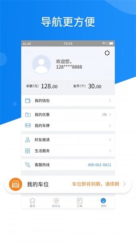 共享停车截图1